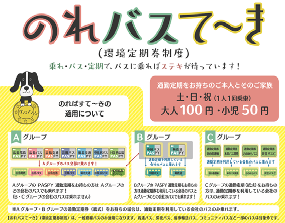 スマホdeのりものスタンプラリー広島事務局 2021年度開催予定 On Twitter のりもの小話 のれバスて き アストラムラインを除く全事業者のpaspy通勤定期券をお持ちの方とそのご家族の方が 土日祝に広電 広バス 広交 芸陽 備北交通 中国jrバス ボンバスの