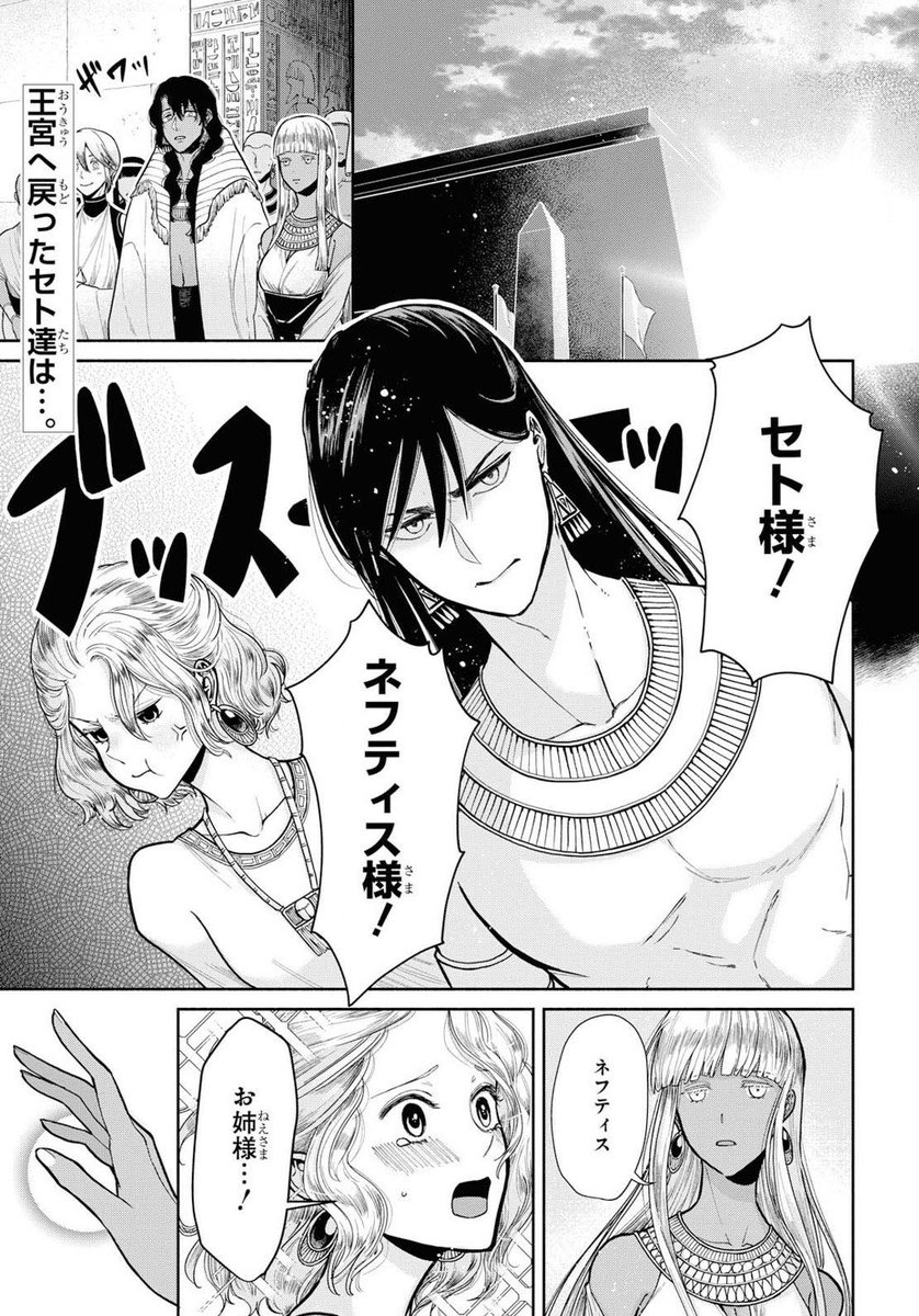 تويتر ゼロサム編集部 على تويتر 本日発売 ゼロサム11月号には 災禍の神は願わない 著 尾羊英 の4話がセンタカラーで登場 死ぬはずだったネフティスを救ったセトに向け トートが告げた黒幕候補の男とはいったい 結婚式 初夜などなど盛りだくさんの4話