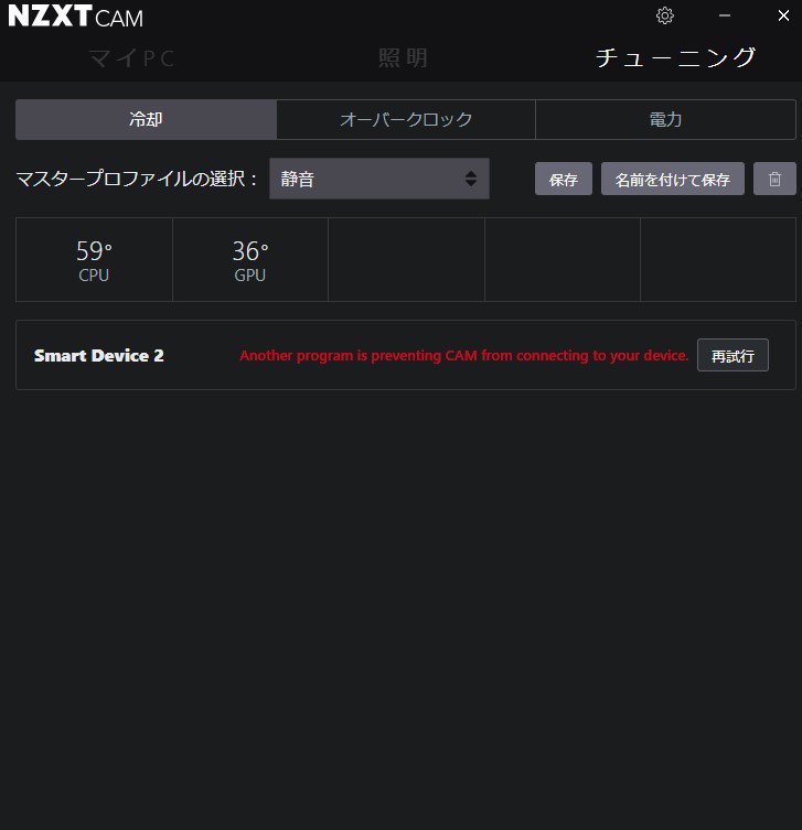 felquad's tweet image. 更新北と思ったらバグだったんかい！
これで安心と思ってたら・・・違うプログラムってなんぞ
#NZXT #NZXTCAM