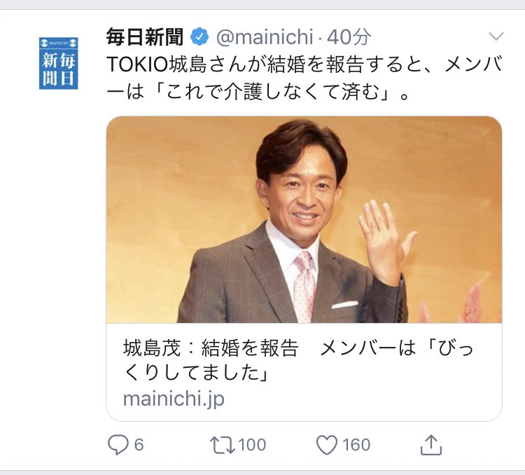 『介護をしなくて済む』とメンバー達ｗｗ城島リーダーご結婚おめでとうございます！！！