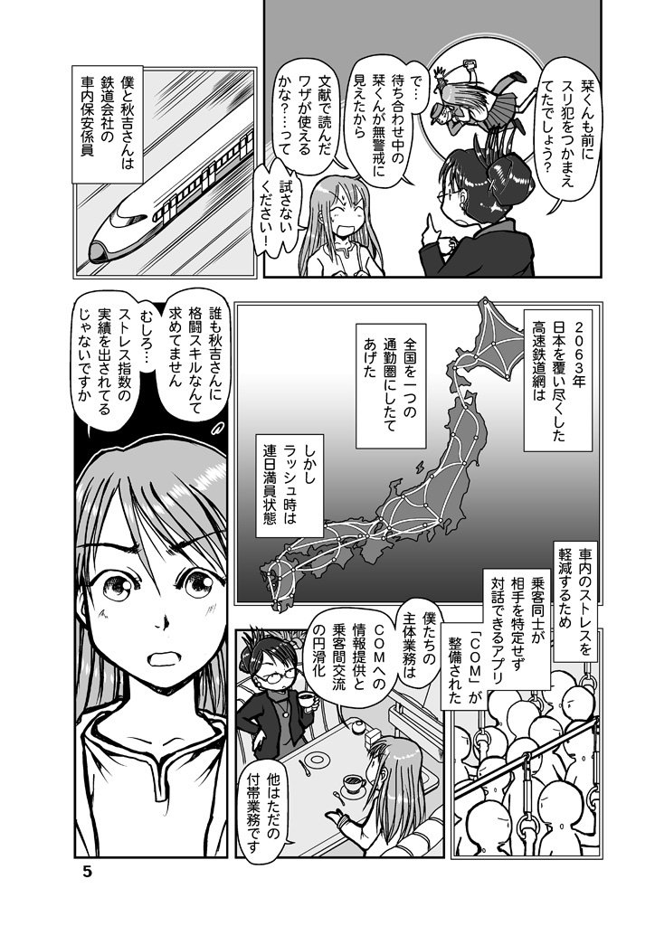 短編SF漫画 「満員電車の車内の問題を保全係員が解決する未来の話」

このつづきが電子書籍で読めます。本日よりFANZA&メロンブックスからも配信開始
https://t.co/4AdG3OpXIf 