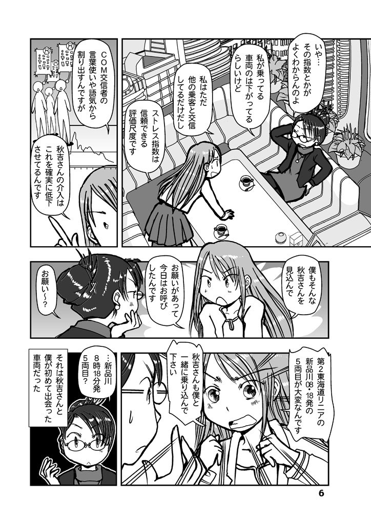 短編SF漫画 「満員電車の車内の問題を保全係員が解決する未来の話」

このつづきが電子書籍で読めます。本日よりFANZA&メロンブックスからも配信開始
https://t.co/4AdG3OpXIf 