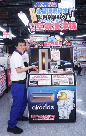 airocide エアロサイド APS-200 空気清浄機ヨドバシ99000円 空気洗浄機