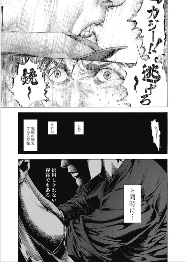 O Xrhsths 漫画名言 名場面 Sto Twitter 自分 それは 究極の味方である存在 と同時に 信用しきれない存在でもある 引用 嘘喰い 梶隆臣