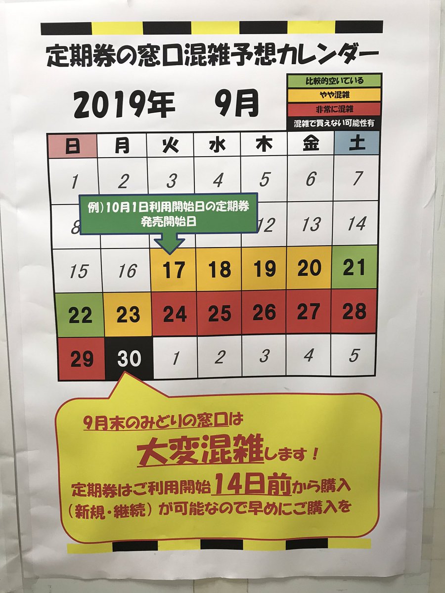 タラモ On Twitter みどりの窓口混雑予想カレンダー この色づかい