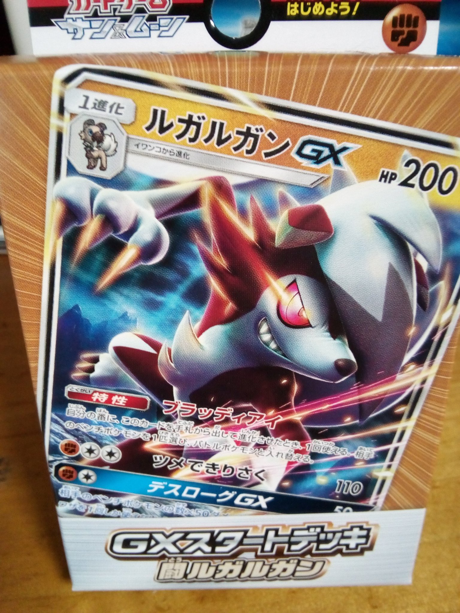 山の王子 Na Twitteru 戦利品その3 Gxスタートデッキ 闘ルガルガン ポケカに手を染めた もう もう戻れない 山の王子 Na Twitteru 戦利品その3 Gxスタートデッキ 闘ルガルガン ポケカに手を染めた もう もう戻れない