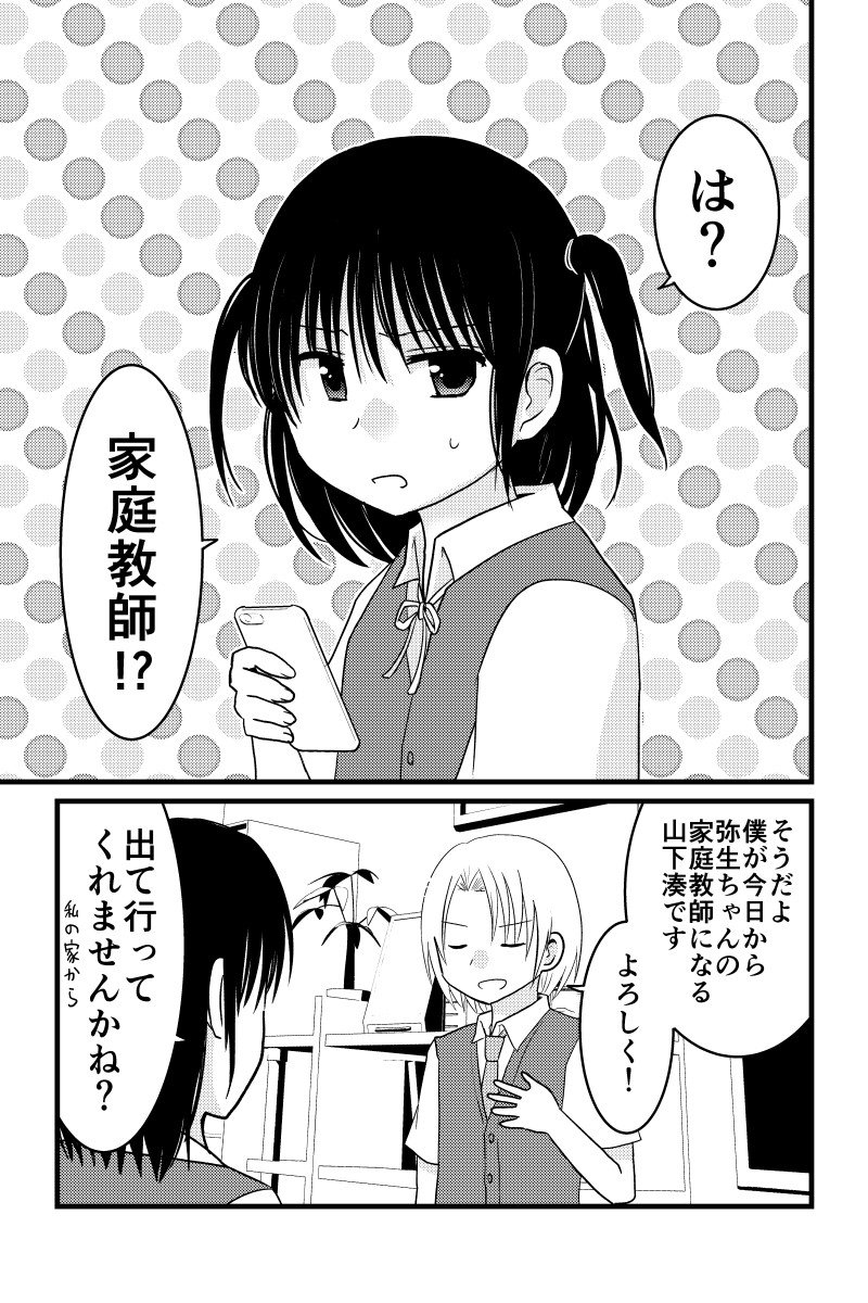 逃げてお兄ちゃん！第11話 家庭教師 #漫画 #オリジナル #ギャグ  