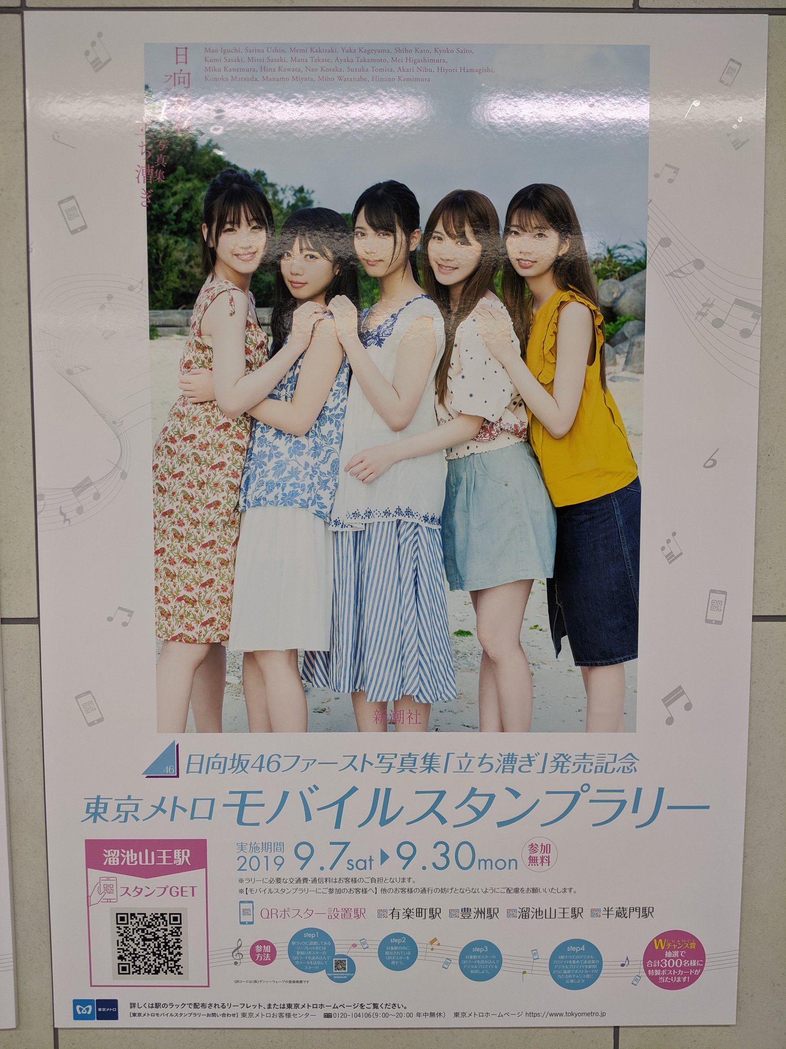 まげ 日向坂46 立ち漕ぎ 発売記念 東京メトロ スタンプラリー 溜池山王駅