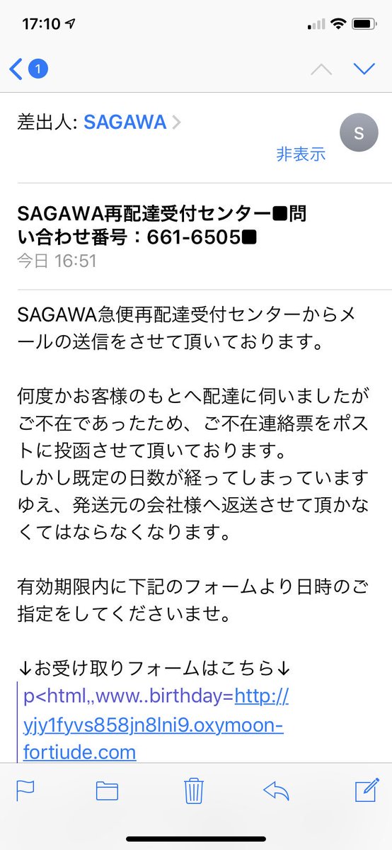 蒼子 Pa Twitter また佐川を語るスパムが来たけど 文面が進化してた 笑 いや 私不在票受け取った覚えはないし このメール がきたスマホのメルアド佐川に登録した覚えもない しかも佐川のアプリ入れてるから連絡くるならそっちから来るよ