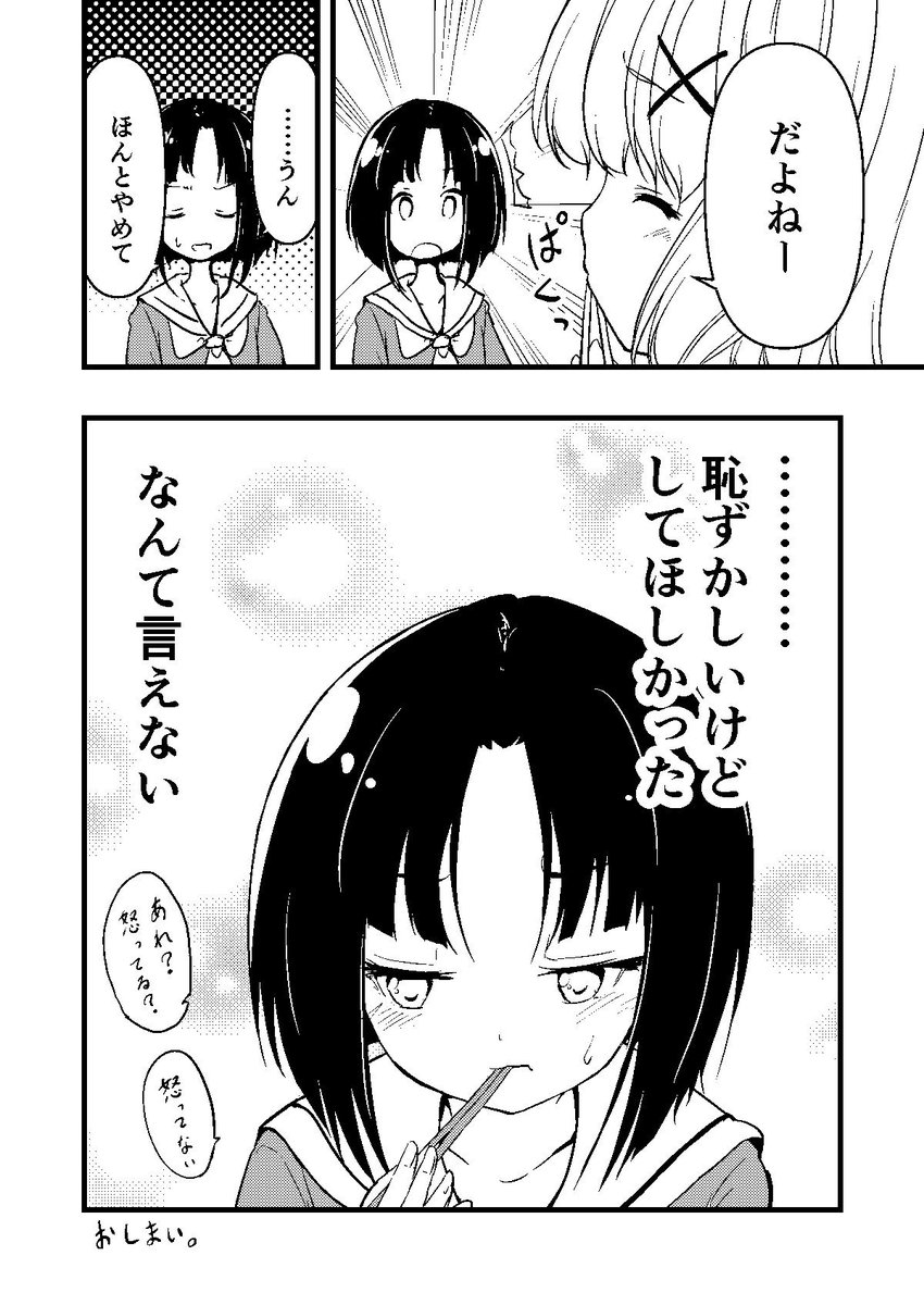 2p漫画「おべんとう」
#創作百合 #百合漫画 