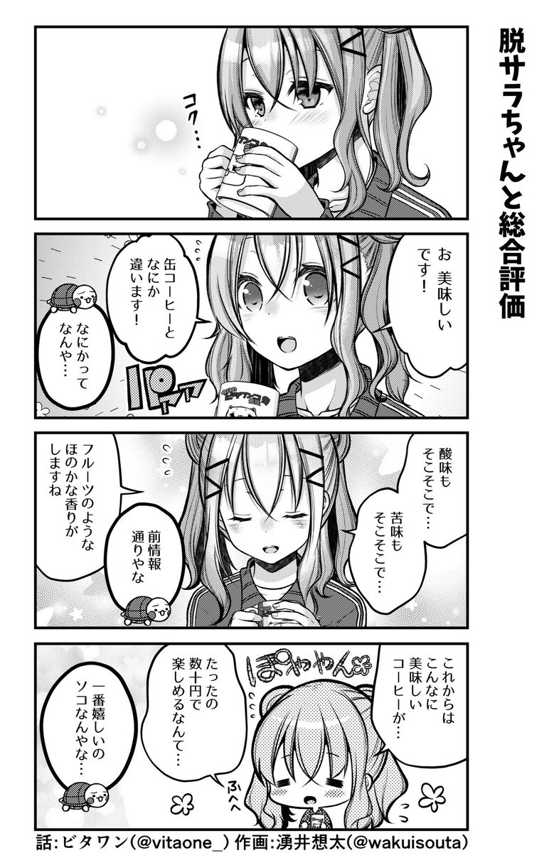 ブラック企業を辞めた女の子がコーヒーを飲む話☕ その⑤ 