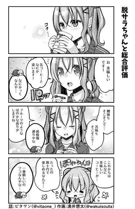 ブラック企業を辞めた女の子がコーヒーを飲む話☕ その⑤ 