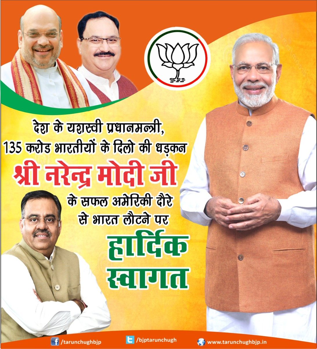 tarunchughbjp's tweet image. देश के यशस्वी प्रधानमन्त्री ,135 करोड भारतीयों के दिलो की धड़कन श्री @narendramodi जी के सफल अमेरिकी दौरे से भारत लौटने पर @BJP4India के सभी राष्ट्रीय पदाधिकारीयों समेत लाखो की संख्या में भाजपा कार्यकर्ता जोरदार स्वागत करेगें । #ModiCreatesHistory
