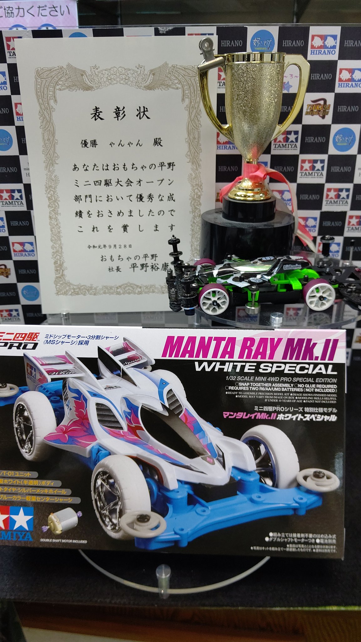 おもちゃの平野 ミニ四駆大会オープン部門優勝は ゃんゃんです おめでとうございます Pic Twitter Com Ccu2w7awr おもちゃの平野 Twitter 19 09 28 札幌市のギフト 贈り物 チケット 玩具 おもちゃの平野 札幌のお店 イベント 動画やレシピ おもちゃの平野 ミニ四駆大会オープン部門優勝は ゃんゃんです おめでとうございます Pic Twitter Com Ccu2w7awr おもちゃの平野 Twitter 19 09 28 札幌市のギフト 贈り物 チケット 玩具 おもちゃの平野 札幌のお店 イベント 動画やレシピ