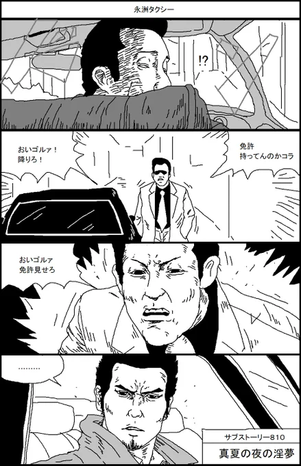 黒塗りの高級車に追突してしまう漫画 