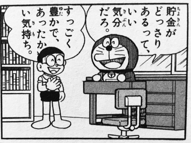 いつかはこうなりたい？貯金がどっさりあるっていい気分www