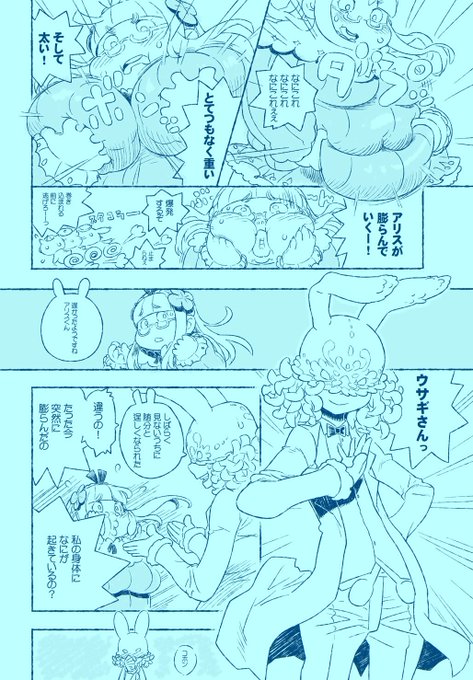 #不思議の肉のアリス ② 