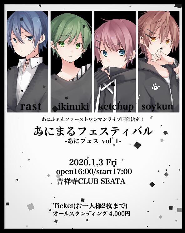 あにまーじゅ 公式 重大なお知らせ 年1月3日 金 あにふぁん初の ワンマンライブ開催決定 ツイキャス先行受付開始 9 28 土 18 00 10 6 日 23 59まで 受け付けurlはコチラ T Co Krwcrh1ipu たくさん