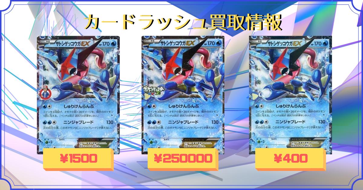 カードラッシュポケモンカード در توییتر ポケモンカード 買取情報 サトシゲッコウガex ロゴ入り 218 Xy P P サトシゲッコウガex 290 Xy P P 1500 サトシゲッコウガex 218 Xy P P 400