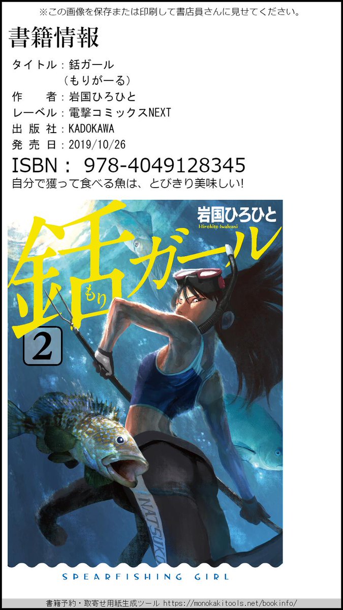 第67回 新人発掘プロジェクト 佳作 銛ガール を応援しよう Togetter 第67回 新人発掘プロジェクト 佳作 銛ガール を応援しよう Togetter