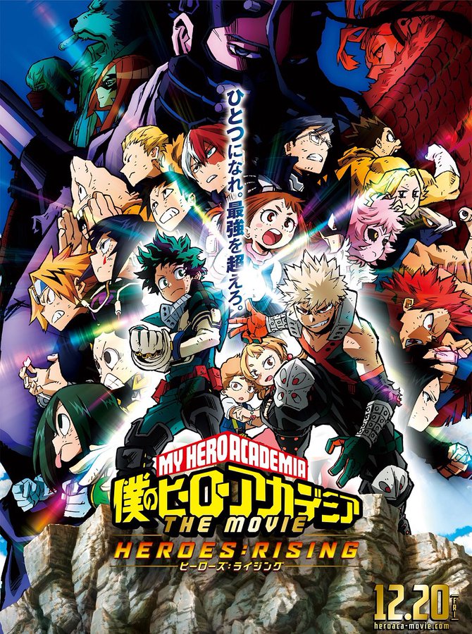 僕のヒーローアカデミア The Movie ヒーローズ ライジングとは ボクノヒーローアカデミアザムービーヒーローズライジングとは 単語記事 ニコニコ大百科