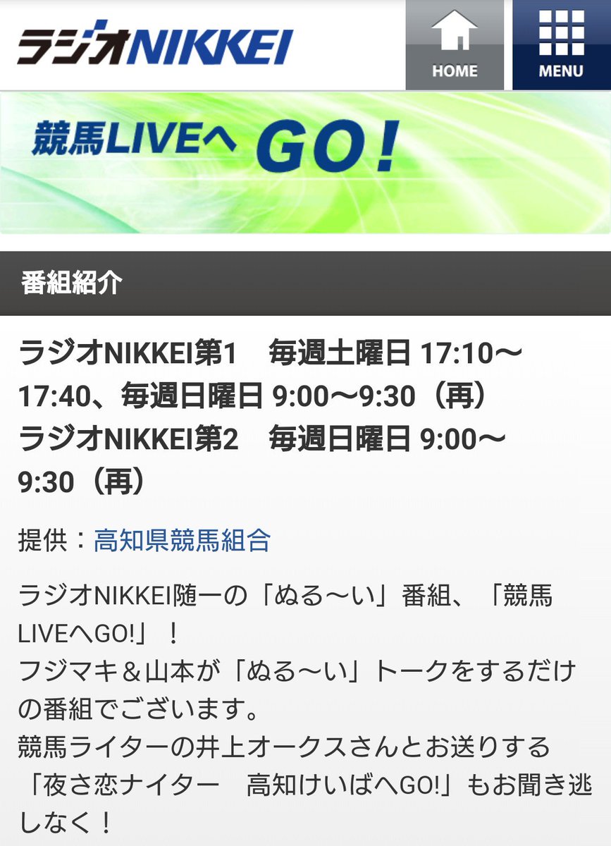 Maki S N ラジオnikkei 今日放送分の赤岡さんインタビュー 南関に来ることになった話 お誘いの話や年齢のこと すごく興味深かった 少し何かのタイミングがズレてたら今南関で赤岡さんのこと観れなかったのかもと思うとこれも縁だよなぁーとしみじみなう