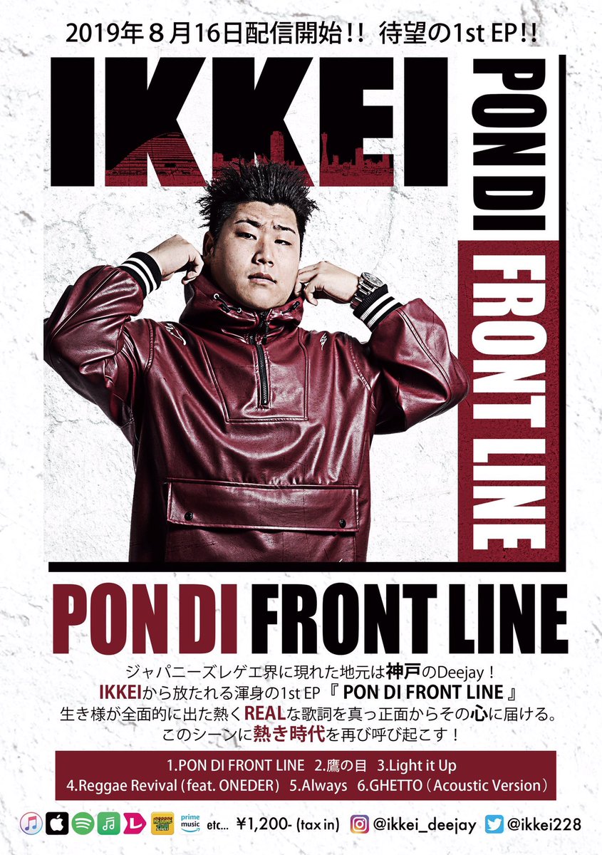 Ikkei Sur Twitter 1st Ep Pon Di Front Line フライヤー ポスター協力店 大阪アメ村 一二三屋さんにも ポスター貼って頂いてます キンストと同じビルなので かっこいい服探したい時は 皆行ってみて下さい 協力ありがとうございます T Co Ikkei Sur Twitter 1st Ep Pon Di Front Line フライヤー ポスター協力店 大阪アメ村 一二三屋さんにも ポスター貼って頂いてます キンストと同じビルなので かっこいい服探したい時は 皆行ってみて下さい 協力ありがとうございます T Co