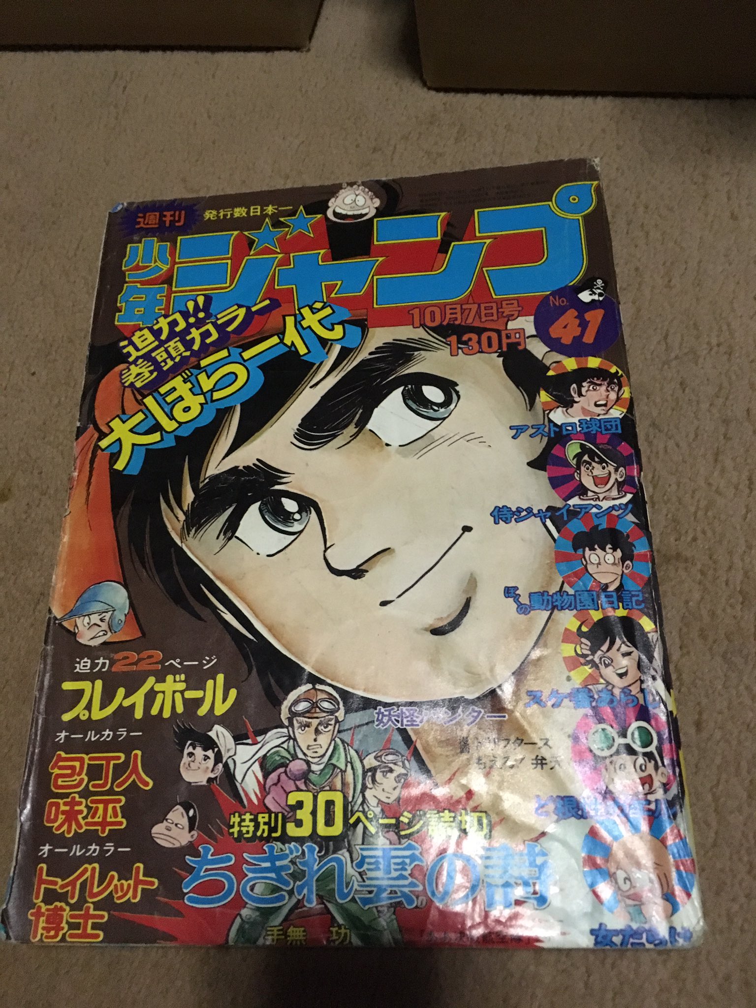 ラオヤ 少年ジャンプ1974年41号 本宮ひろ志 先生 大ぼら一代 の主人公 丹波太郎字の頬の傍で笑う 井上コオ 先生 侍ジャイアンツ の主人公 番場蛮 雷の鳴る中 八幡太郎平アニキも驚く ハイジャンプ魔球 大回転魔球とはスケールの違うウルトラ