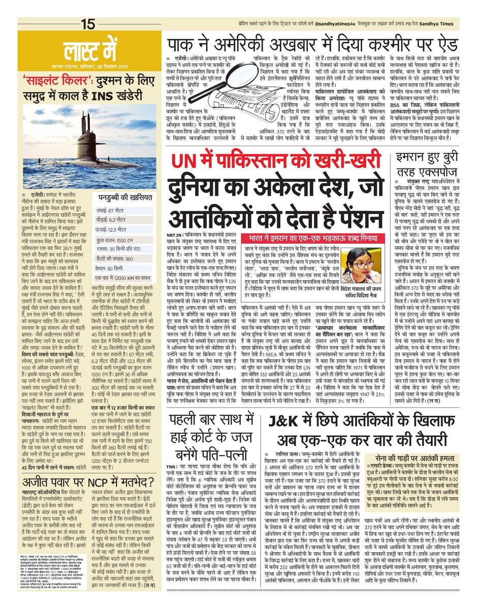 SandhyaTimes4u's tweet photo. Here is #GlobalPage of today's Sandhya Times
#INSKhanderi #UNGA https://t.co/ifzhU9a3rT