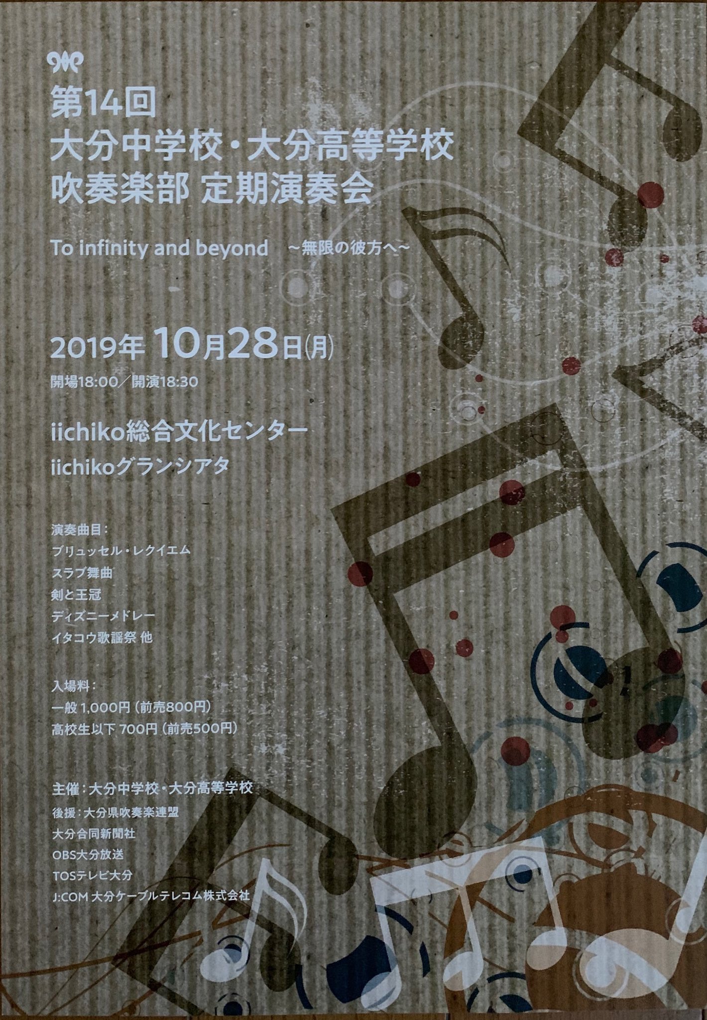 ট ইট র Yell 大分中学校 大分高等学校 吹奏楽部 定期演奏会 10月28日 月 18 00開場 18 30開演 Iichiko総合文化センター I Ichikoグランシアタ 入場料 一般1000円 前売800円 高校生以下700円 前売500円 T Co Hdhxpdte90 ট ইট র Yell 大分中学校 大分高等学校 吹奏楽部 定期演奏会 10月28日 月 18 00開場 18 30開演 Iichiko総合文化センター I Ichikoグランシアタ 入場料 一般1000円 前売800円 高校生以下700円 前売500円 T Co Hdhxpdte90