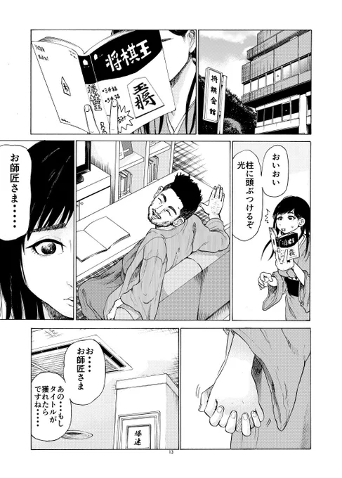毒親の呪いの鎖を断ち切る女流棋士の話４ 