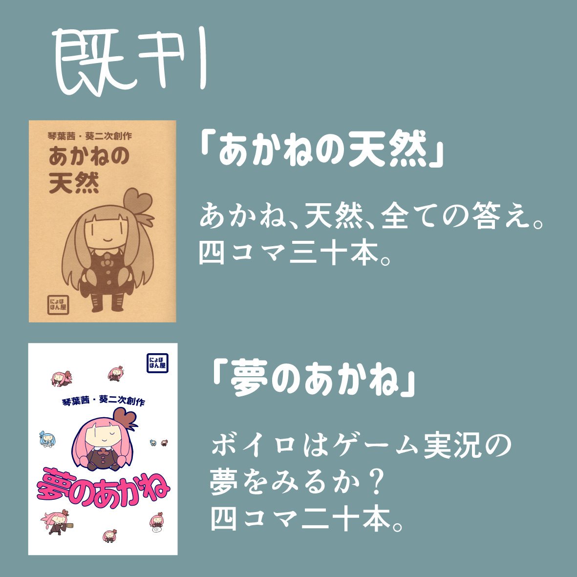 10/5コトフェス配置番号「A-11」
にょほほん屋のお知らせです。

新刊「銀河にあおいと」出ます。
銀河系が舞台のコトノハSF(姉妹フィクション)です。
本編と関係なさそうな4コマが20本、本編部分が10Pくらいの本です。

既刊もありますよろしくです。
#コトフェス 