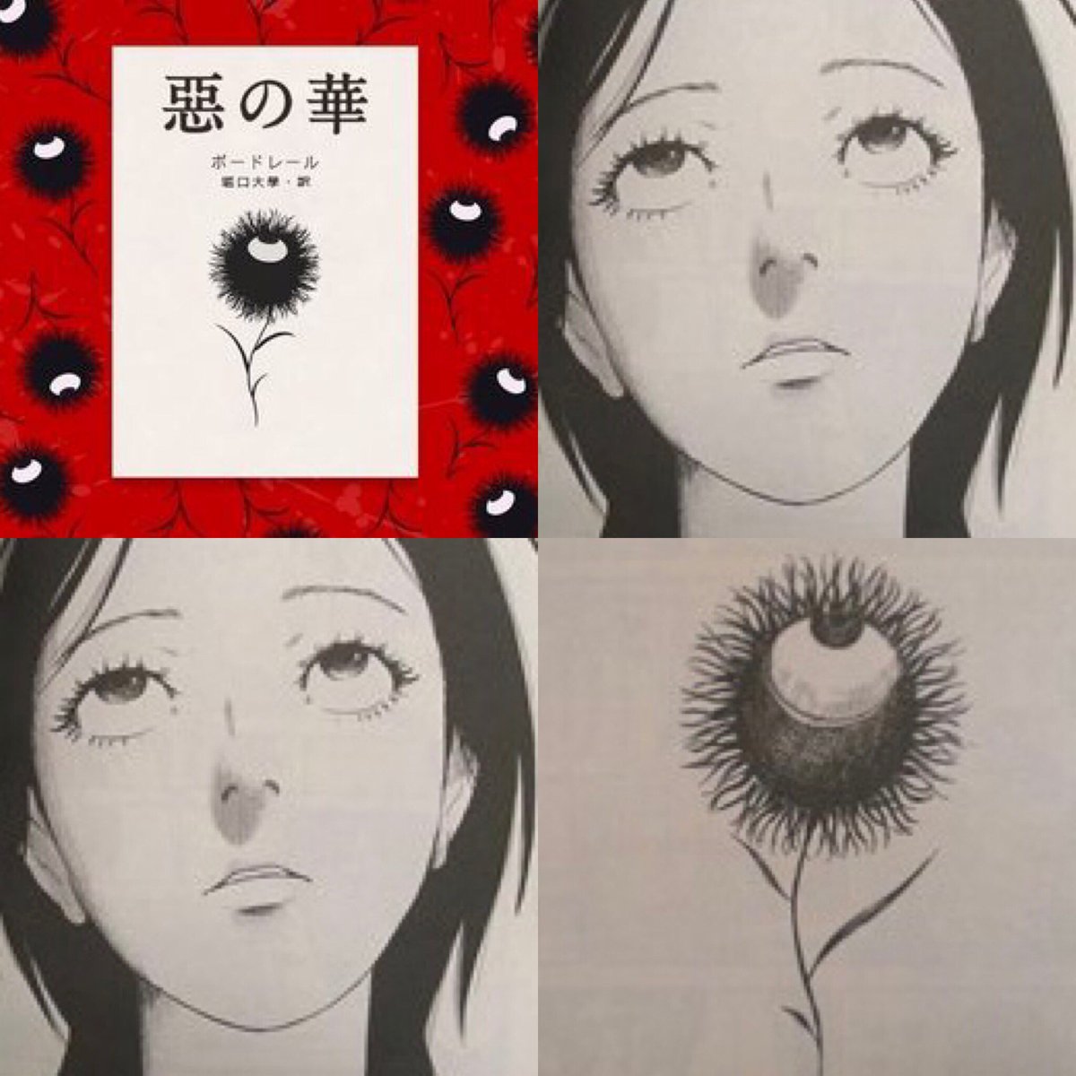 Steward 誰もがいうように Tvアニメ版 映画版ともに中心的なヴィジュアルである 惡の華 水木サンの バックべアード や内藤正敏氏の 新宿幻景 キメラ も好きだけど 惡の華 も好き 白目なりかけの上目遣いが気になる 惡の華 はルドン直系