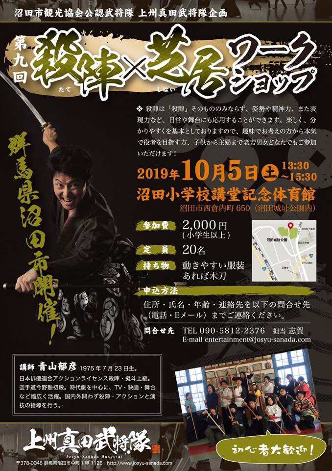 青山郁彦 A Twitter 秋の郁彦出没情報 10 5 群馬 殺陣ws 主催上州真田武将隊 10 6 埼玉 高麗神社 忍者修行体験 10 11 17 神田明神edocco 座show 10 13 埼玉 狭山 灯の川 10 23 30 伊勢忍者キングダム 11 3 4 蒲田ニューエイト 沢竜二ライブ 皆さまよろしく