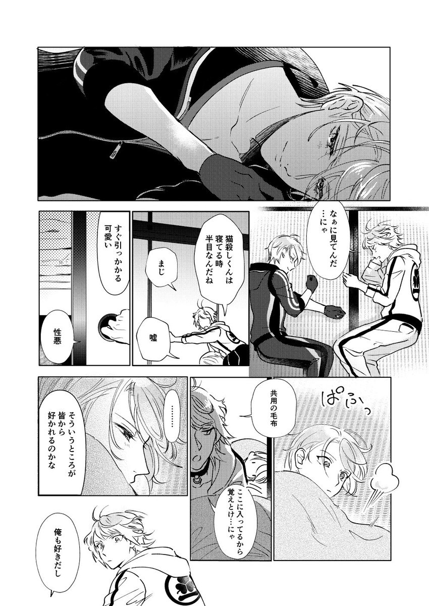 長義に激甘々あまな南泉(にゃんちょぎ)1/2 