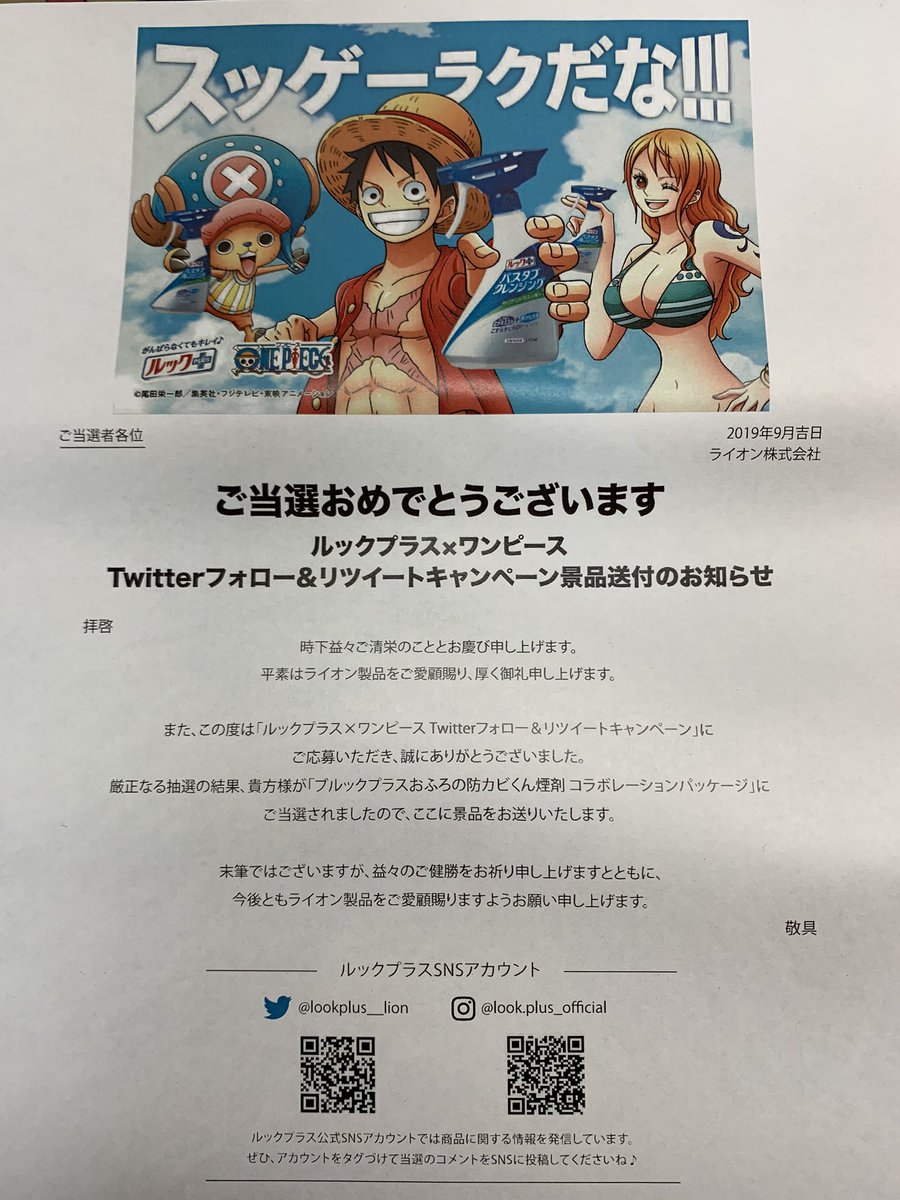 Kei One Piece垢 ヨホホ ルックプラス ワンピース Twitterフォロー リツイートキャンペーン で当選した ブルックプラスおふろの防カビくん煙剤 コラボレーションパッケージ が届きました 計100個しかない超激レアパッケージ