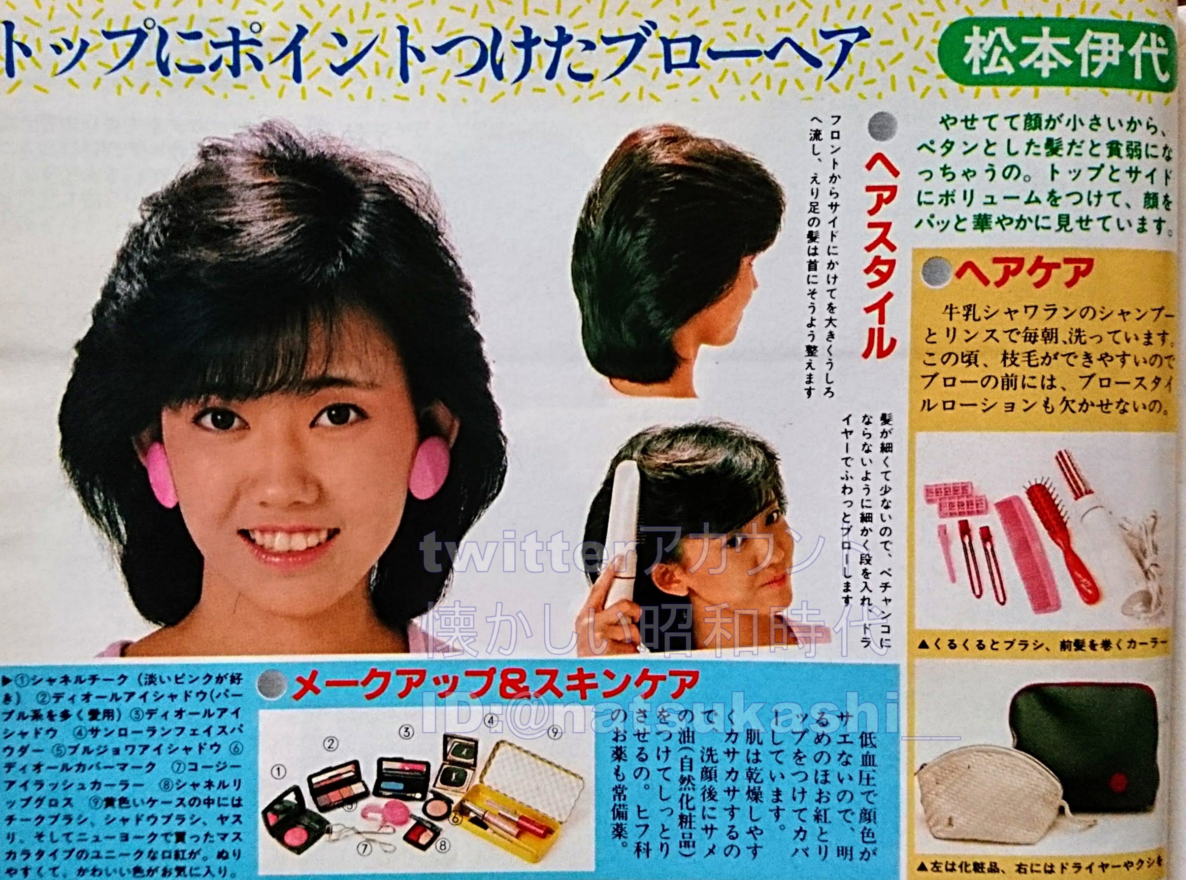 懐かしい昭和時代 Ar Twitter トップにポイントつけたブローヘア 週刊セブンティーン 1984年 昭和59年 10 23号 松本伊代 昭和 T Co Cphwkkyvsl Twitter