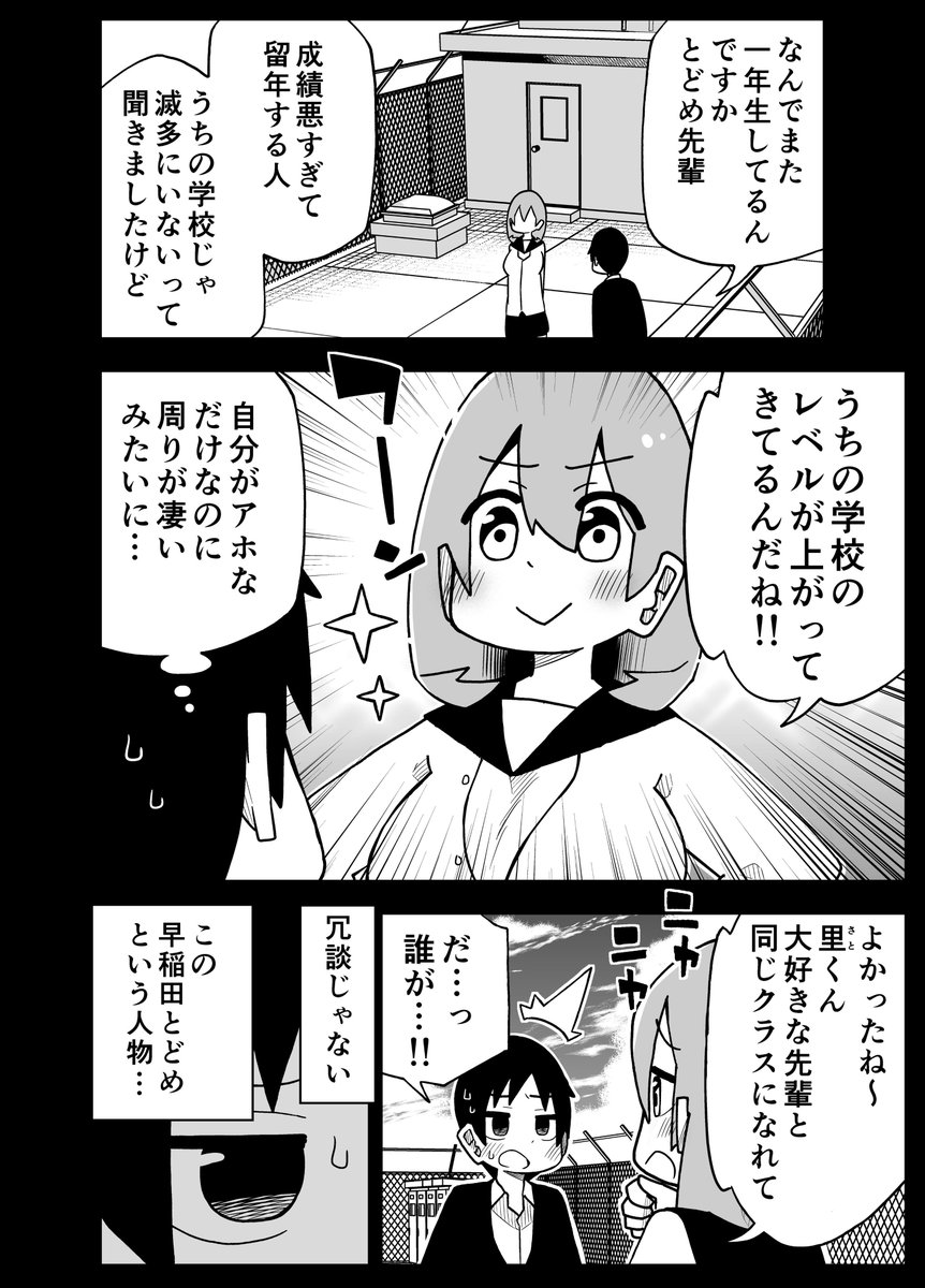 留年した先輩がポンコツすぎた話　（1/5） 