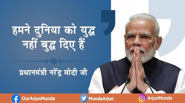 MundaArjun's tweet image. हमने दुनिया को युद्ध नहीं बुद्ध दिए हैं। - प्रधानमंत्री श्री @narendramodi  जी (संयुक्त राष्ट्र महासभा में) 

#ModiUNGASpeech #ModiWinsUNGA #ModiSweepsUNGA