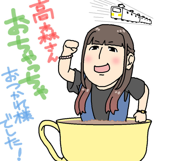 高森奈津美のtwitterイラスト検索結果 古い順 高森奈津美のtwitterイラスト検索結果 古い順