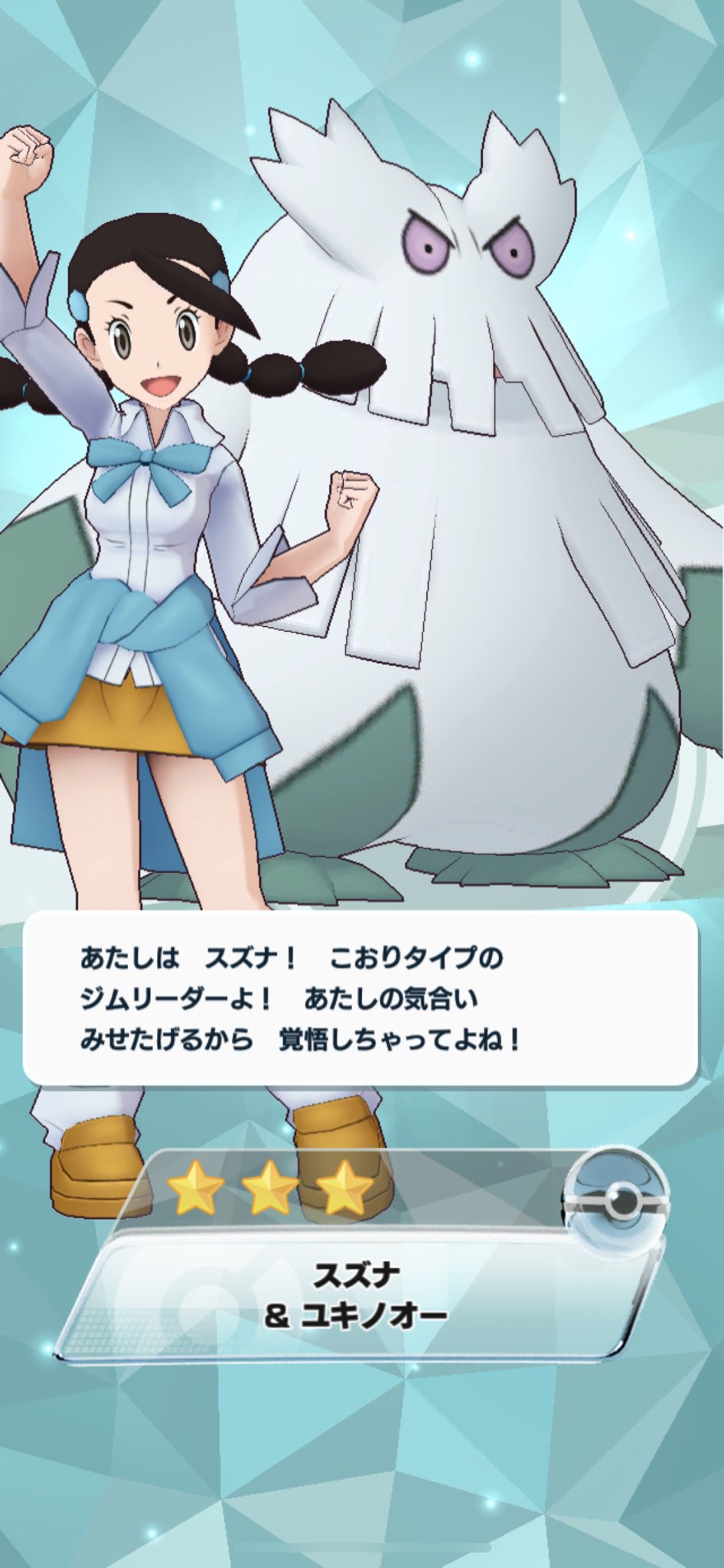 浩ヘヰ やっと女が引けたっ ４世代の氷使いジムリーダー カタカナ３文字でスズナって言うとっプリコネ あちらは弓使い T Co 8d3fija2w2 Twitter