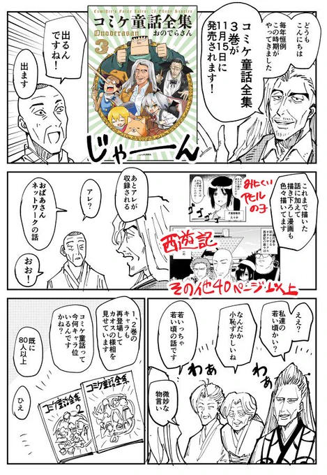 【コミケ童話おしらせ】
11月15日にコミケ童話全集の３巻が発売されます～！
今回も描き下ろしが大量にあります！???
あの話も収録します！???

Amazonの予約も開始しました！… 
