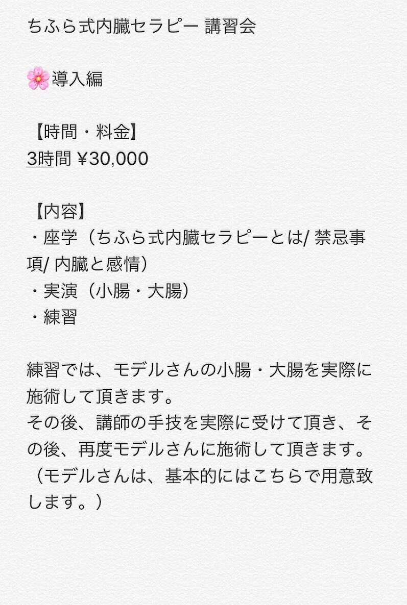 Healing Salon ちふら セラピストやすは ちふら式内臓セラピー 講習会のご案内 講習会は 基本的にはリクエスト制で開催させて頂いております ご希望の方はdmにてお問い合わせください ちふら式内臓セラピーとは チネイザンをベースにした内臓を