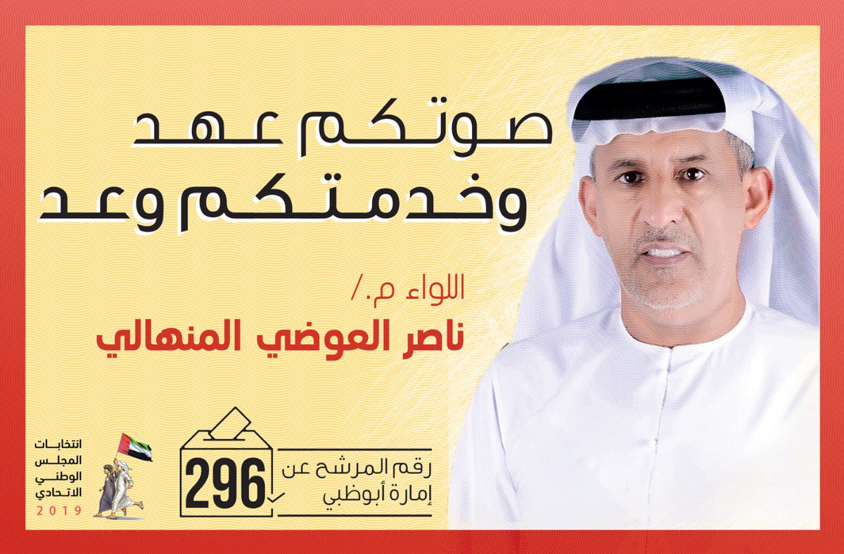 gfxgka's tweet photo. الله يوفقه بومحمد 
#انتخابات_المجلس_الوطني
#ناصر_العوضي_المنهالي_296 https://t.co/4GWkfIljJW