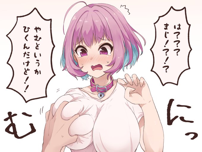 急に胸を鷲掴みされるりあむ 