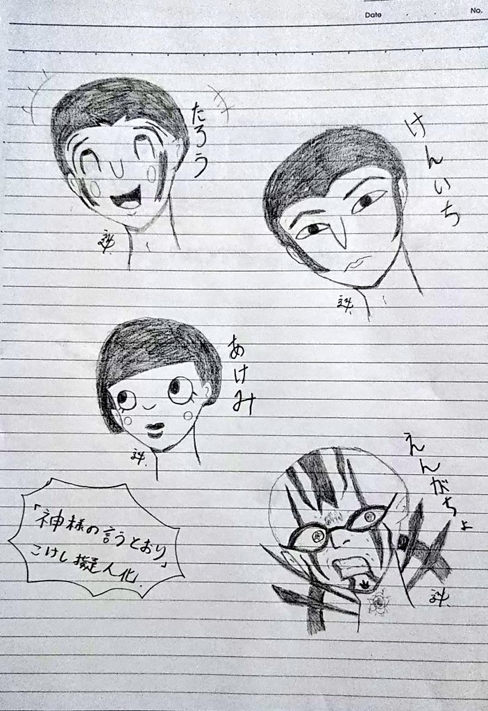 Uzivatel みぞれまんじゅうex Na Twitteru 神様の言うとおり こけし 擬人化 映画版のんを 擬人化しました 全体図はゆっくり 描いていこうかな あーそーぼ 神様の言うとおり こけし 擬人化 アナログ Uzivatel みぞれまんじゅうex Na Twitteru 神様の言うとおり こけし 擬人化 映画版のんを 擬人化しました 全体図はゆっくり 描いていこうかな あーそーぼ 神様の言うとおり こけし 擬人化 アナログ