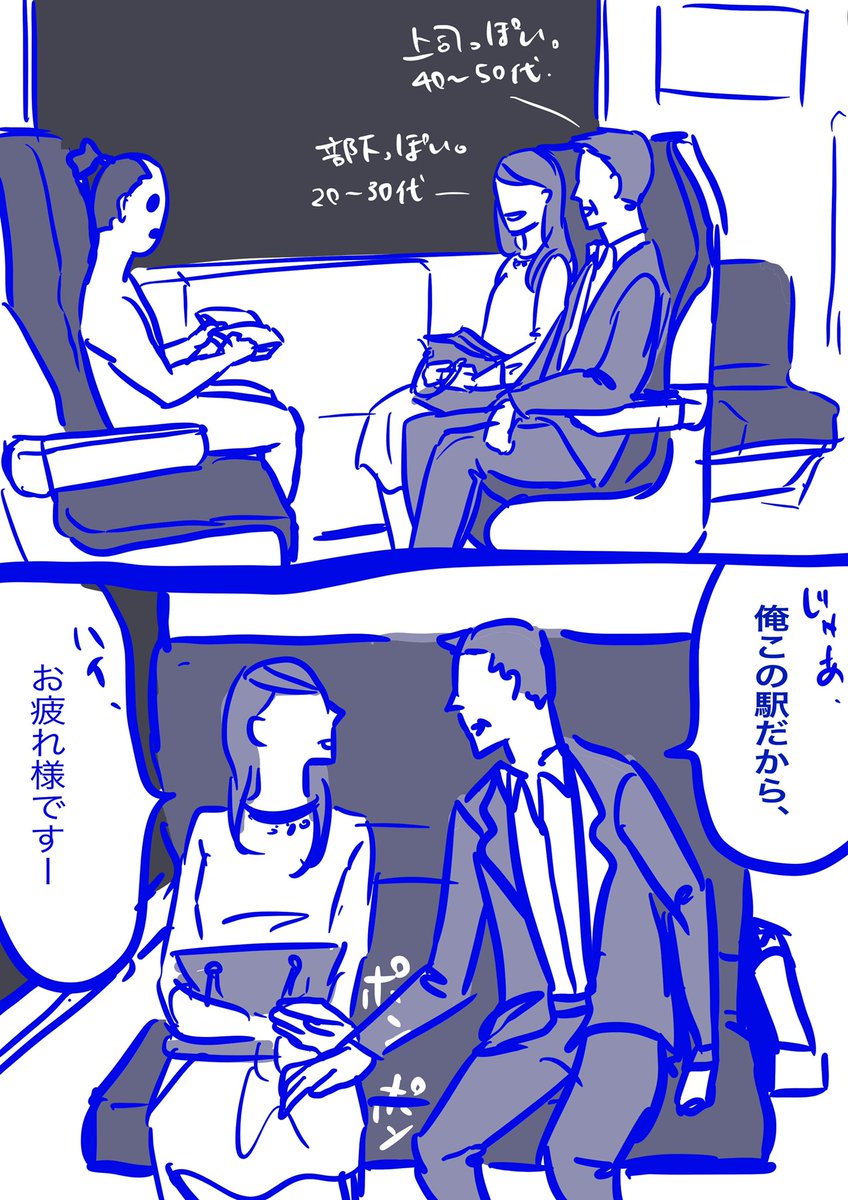 城主ペネロペ On Twitter 昨日 電車のボックス席でのこと