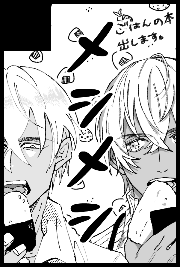 1月インテは旭さん【@asahi830 】と参加します!楽しみ!CPなしごはん本です～ 