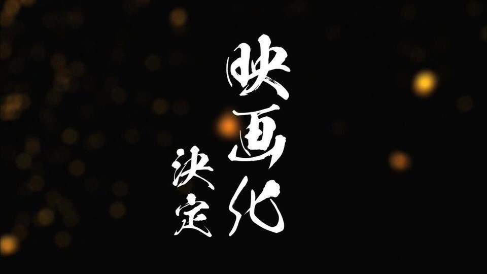 #鬼滅の刃
絶対に行くしかない……………。
上映されるのが何年後でも！！
何回でも！！見に行く！！！！！