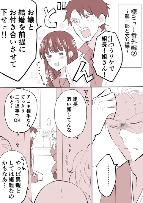 極ミュ！・おまけ漫画②1/2 